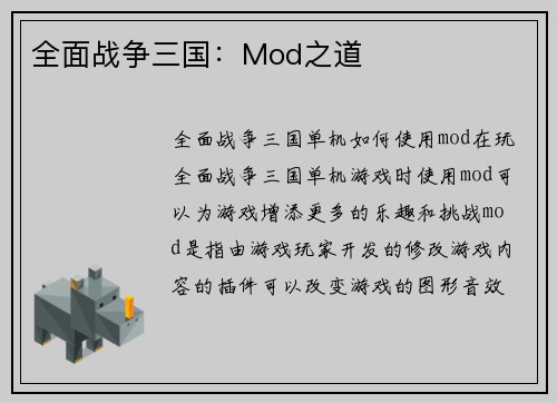 全面战争三国：Mod之道